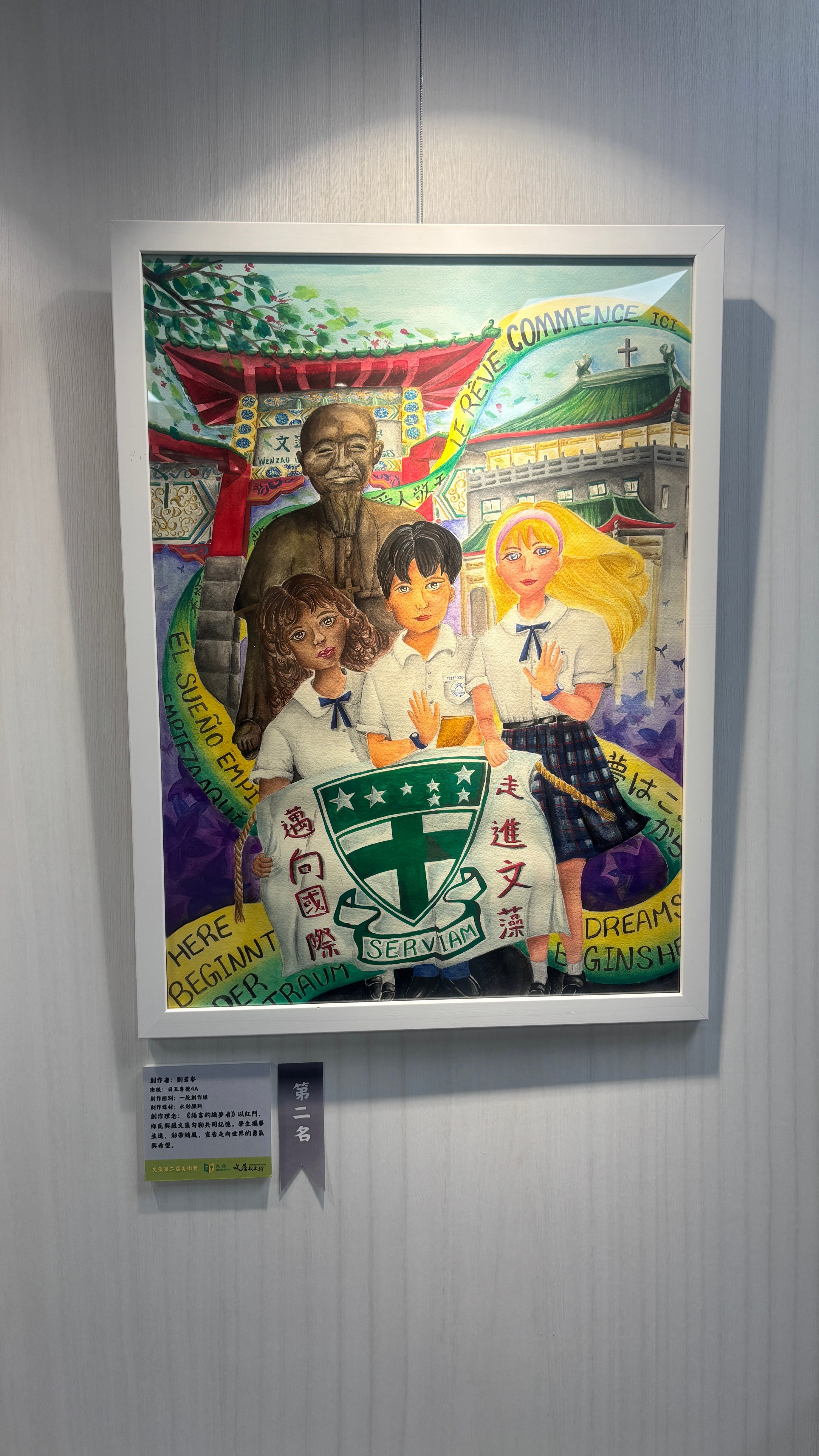 第二名獲獎作品