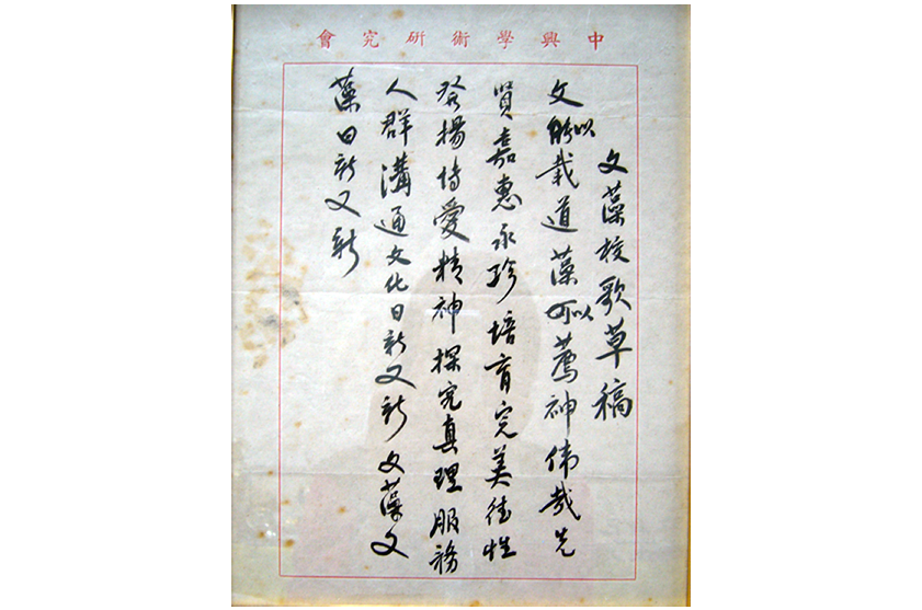 王撫洲校長手稿
