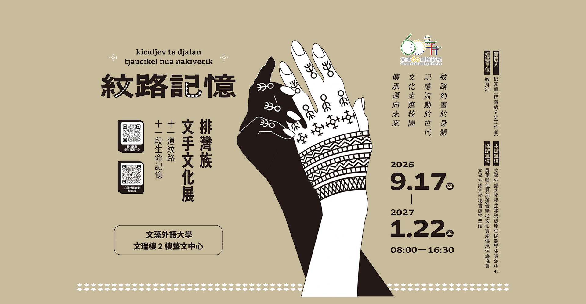 排灣族文手文化展